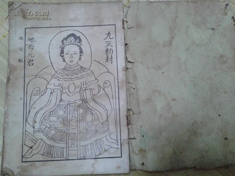 《地母经》一册全 拍品编号:15257302