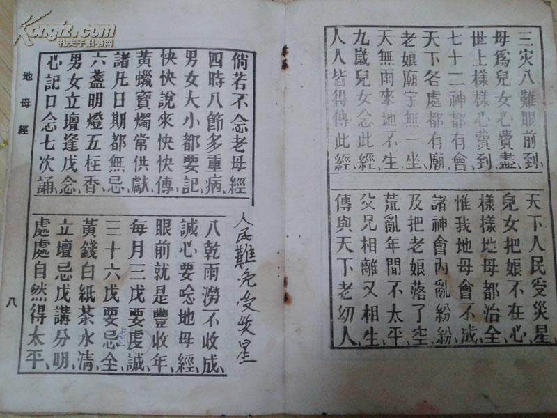 《地母经》一册全 拍品编号:15257302
