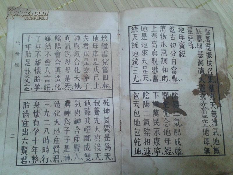 《地母经》一册全 拍品编号:15257302