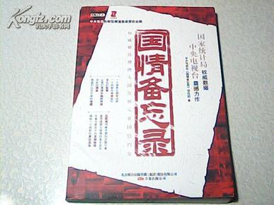 国情备忘录人口观后感_国情备忘录图片