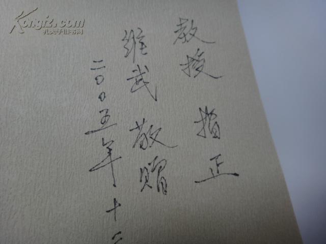 长江流域文化与近代中国哲学,李维武 签名赠送本