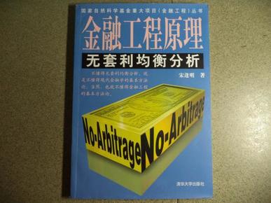 什么是无套利原理