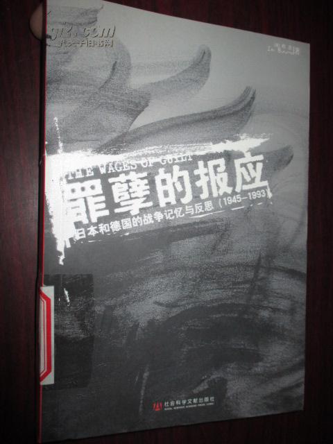 罪孽的报应