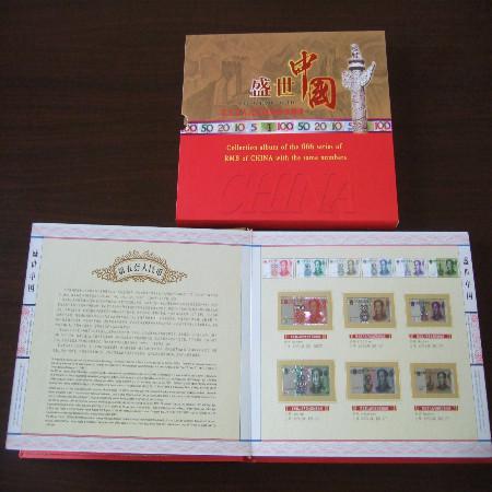 盛世中国第五套人民币同号钞珍藏册 珍藏册 精装版