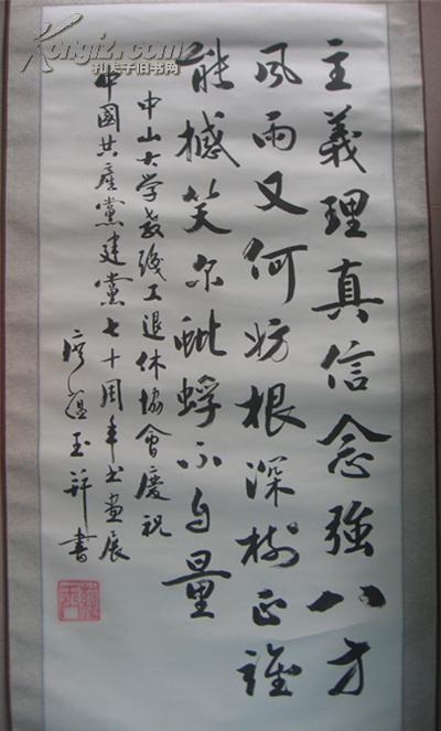 教职工退休协会庆祝中国共产党建党七十周年书画展》长65宽136厘米