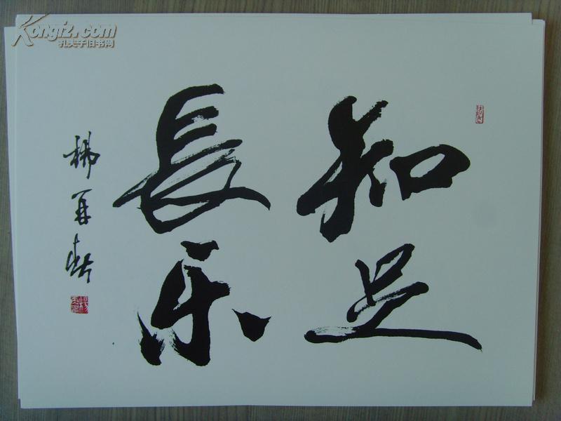 杨再春:《杨再春书法作品选》(中国书法家协会会员,北京书法家协会