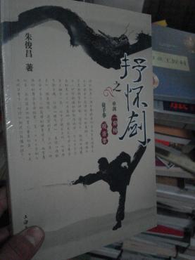 抒怀剑之 一剪梅 观音掌(无DVD光盘)