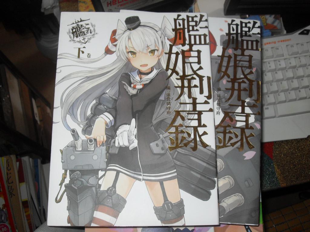 ... 福利舰娘本子_舰娘型录本子_c86舰娘爱宕本子 - 黑马
