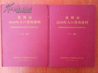 2020兖州人口普查_2020兖州区颜店镇