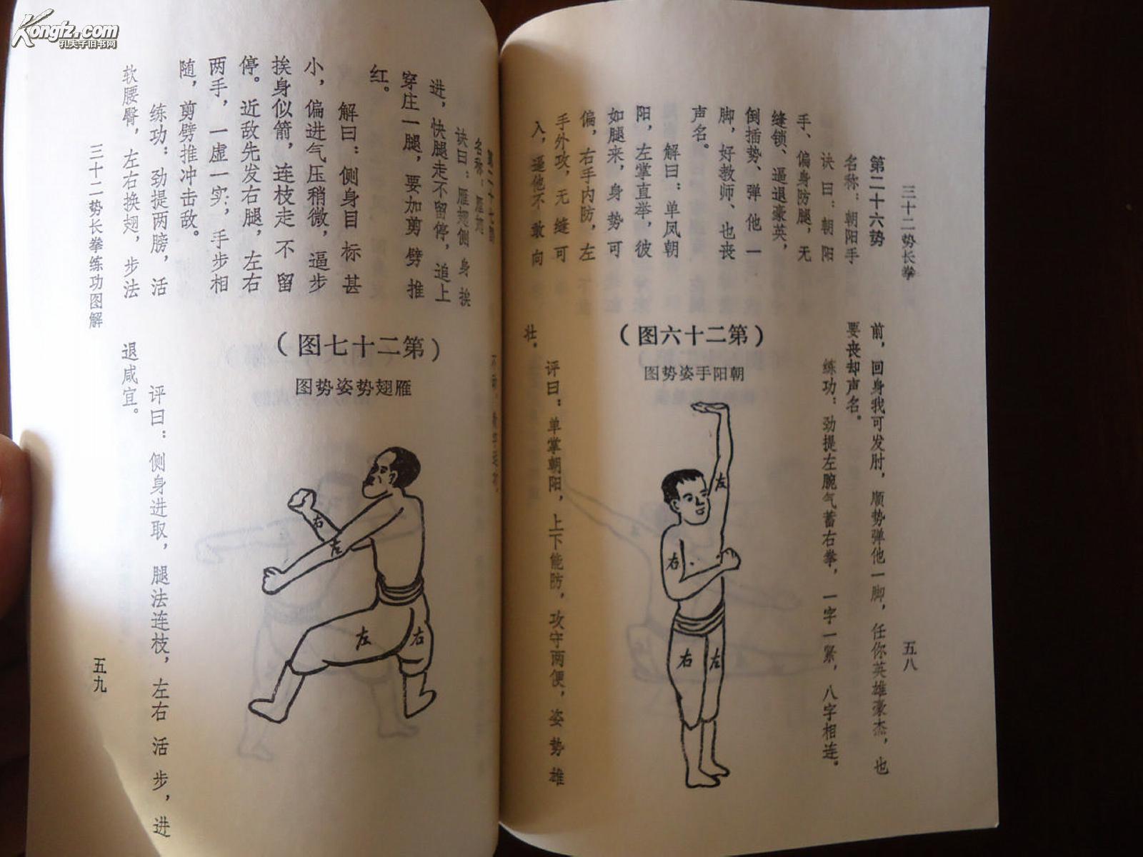 【古拳谱】《武当拳术精华》林作霖嫡传内外壮功法及古三十四长拳总