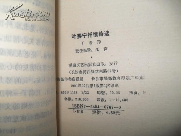 叶赛宁抒情诗选 拍品编号:15451852