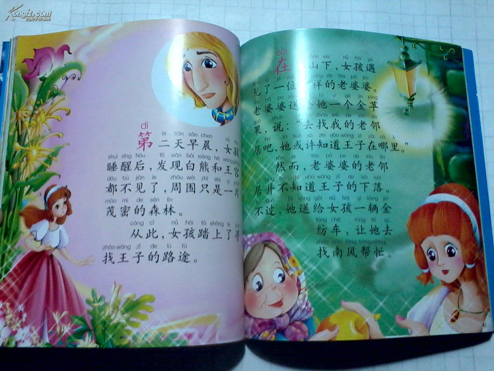 让男孩勇敢一生的王子故事 彩图注音版 铜板纸94页24开【详看内图 98