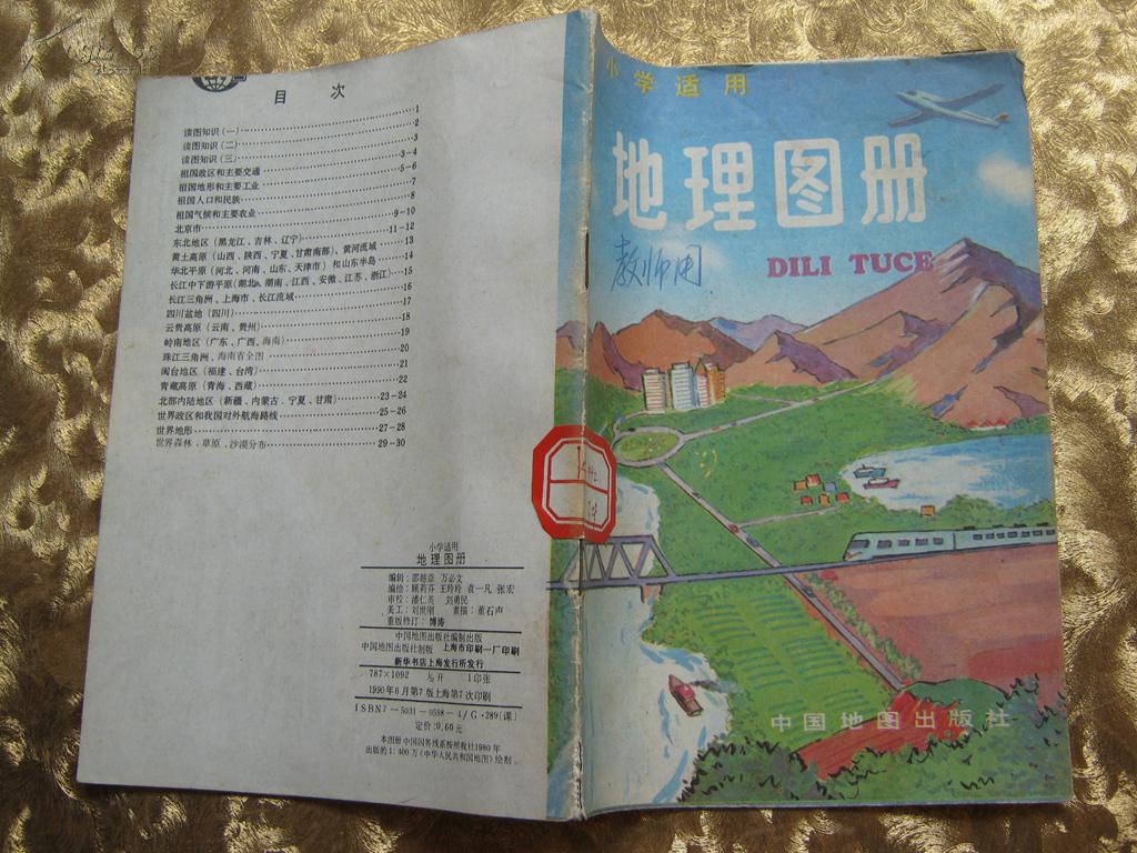 小学适用地理图册_中国地图出版社_孔夫子旧书网图片