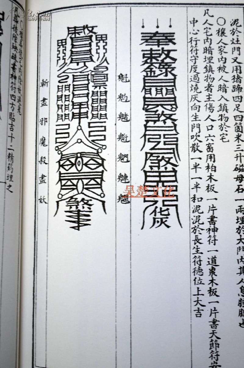 汇刊25阳护救三教千镇压法径阴阳正要三元备用百镇秘书周公秘传桃花镇