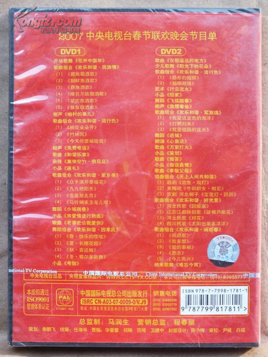 中央电视台2007年春节联欢晚会2dvd(正版,全新,塑封)珍藏
