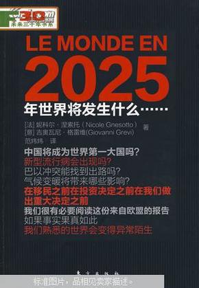 2025年世界将发生什么