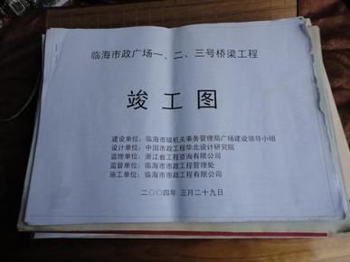 临海市政广场一二三号桥梁竣工图