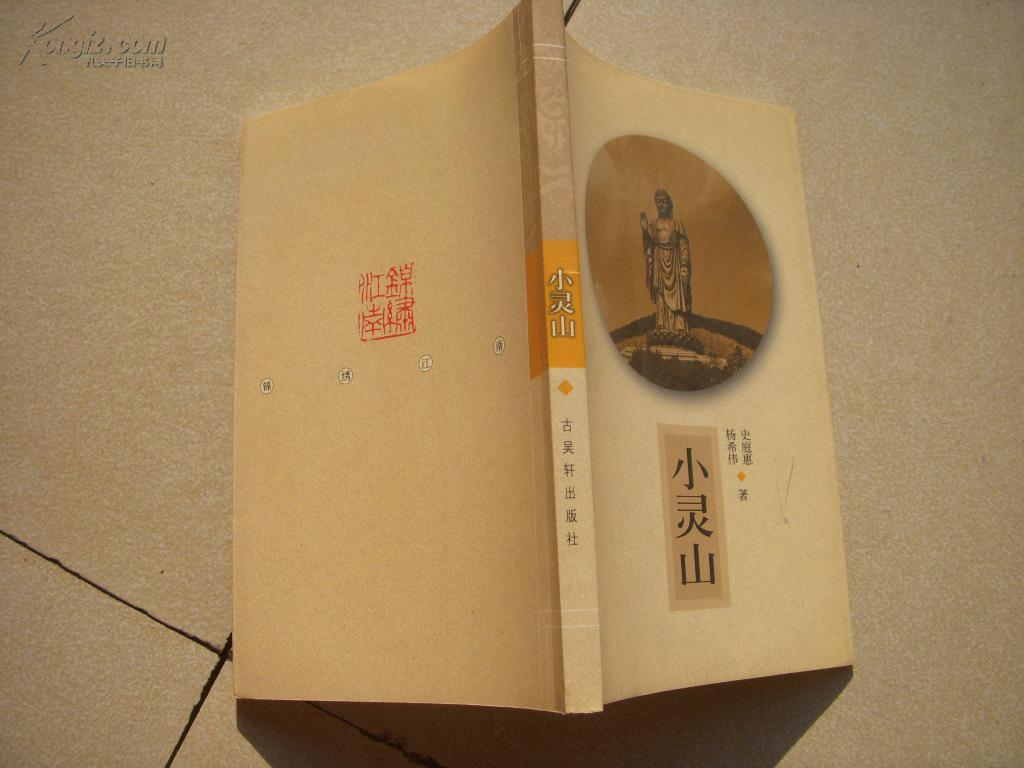 小灵山