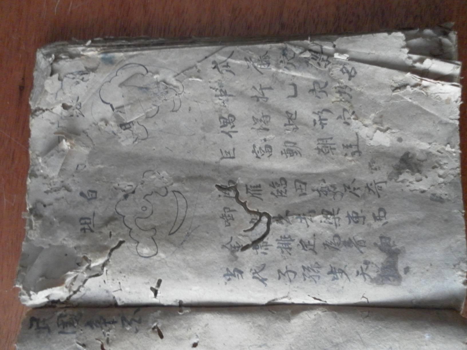 浙江义乌东阳地区风水宝地图画民国风水先生写稿本