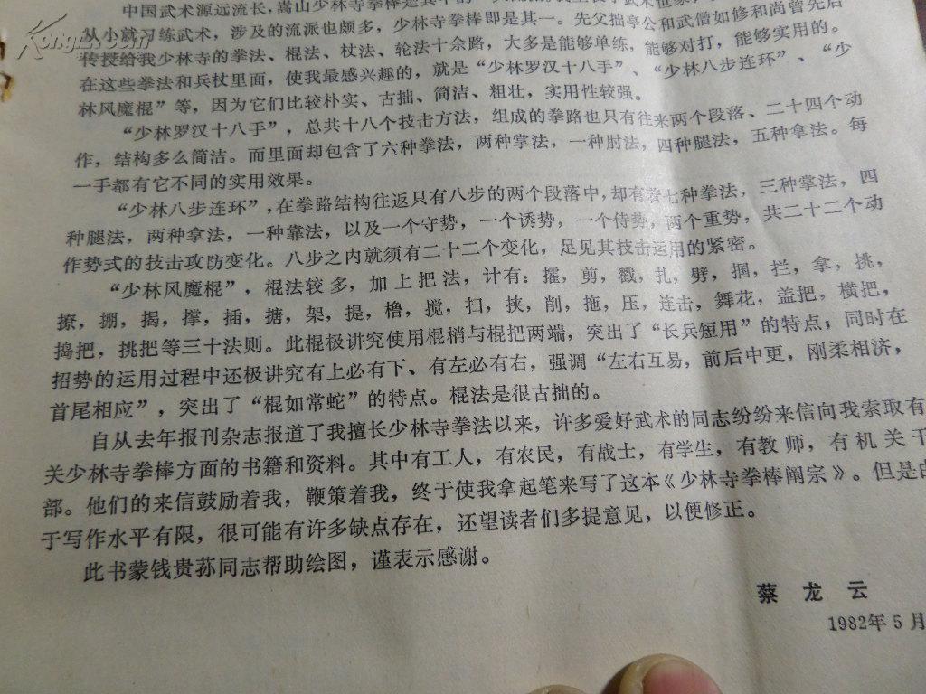 少林寺拳棒阐宗_蔡龙云编_孔夫子旧书网