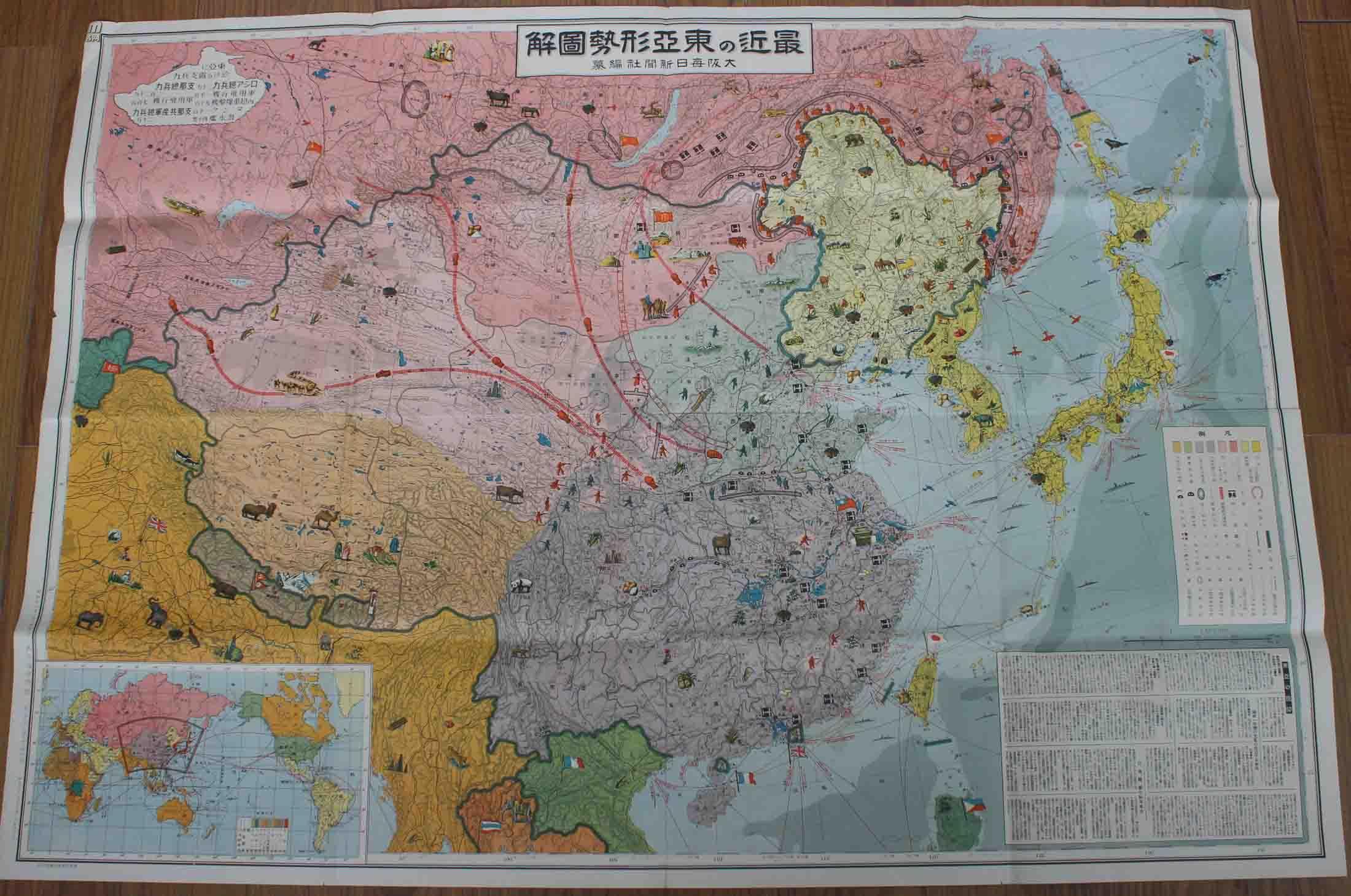 红色收藏 侵华地图:最近东亚形势图解(1937年)详细标注各地物产,共产