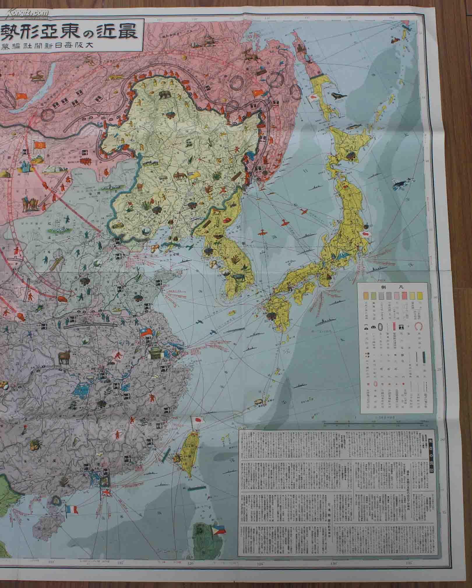 红色收藏 侵华地图:最近东亚形势图解(1937年)详细标注各地物产,共产
