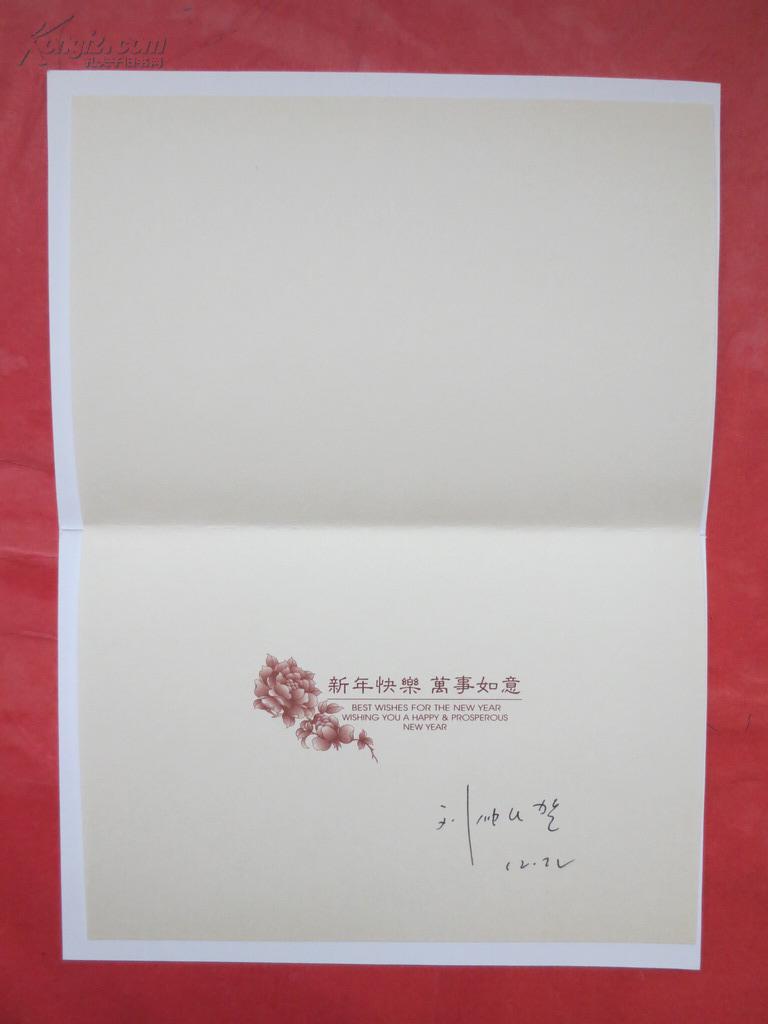 水利部水电局刘仲民贺卡