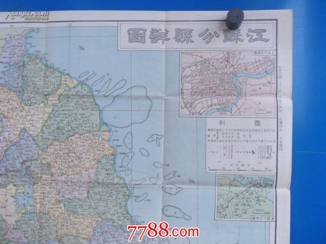 民国地图《江苏分县详图》75×53厘米图片
