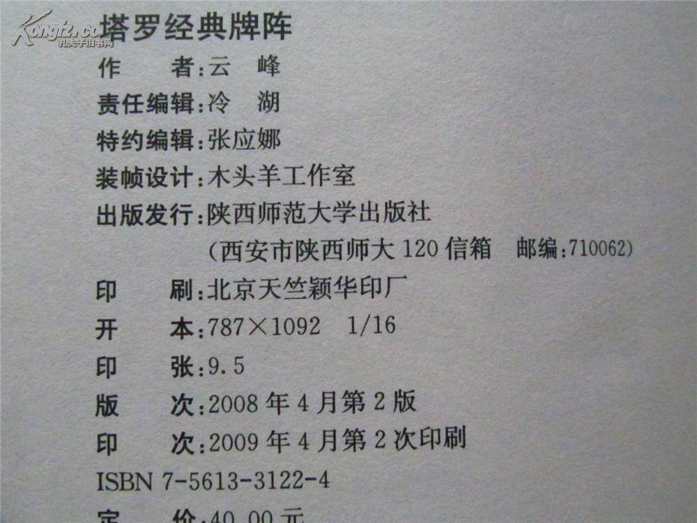 塔罗经典牌阵(附赠全套78张塔罗牌)