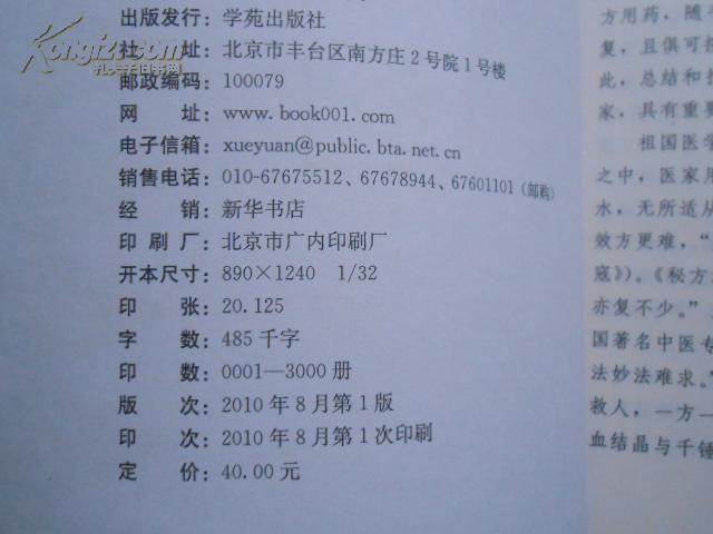 【图】中国丸散膏丹方药全书:疮疡痈疽病_价格