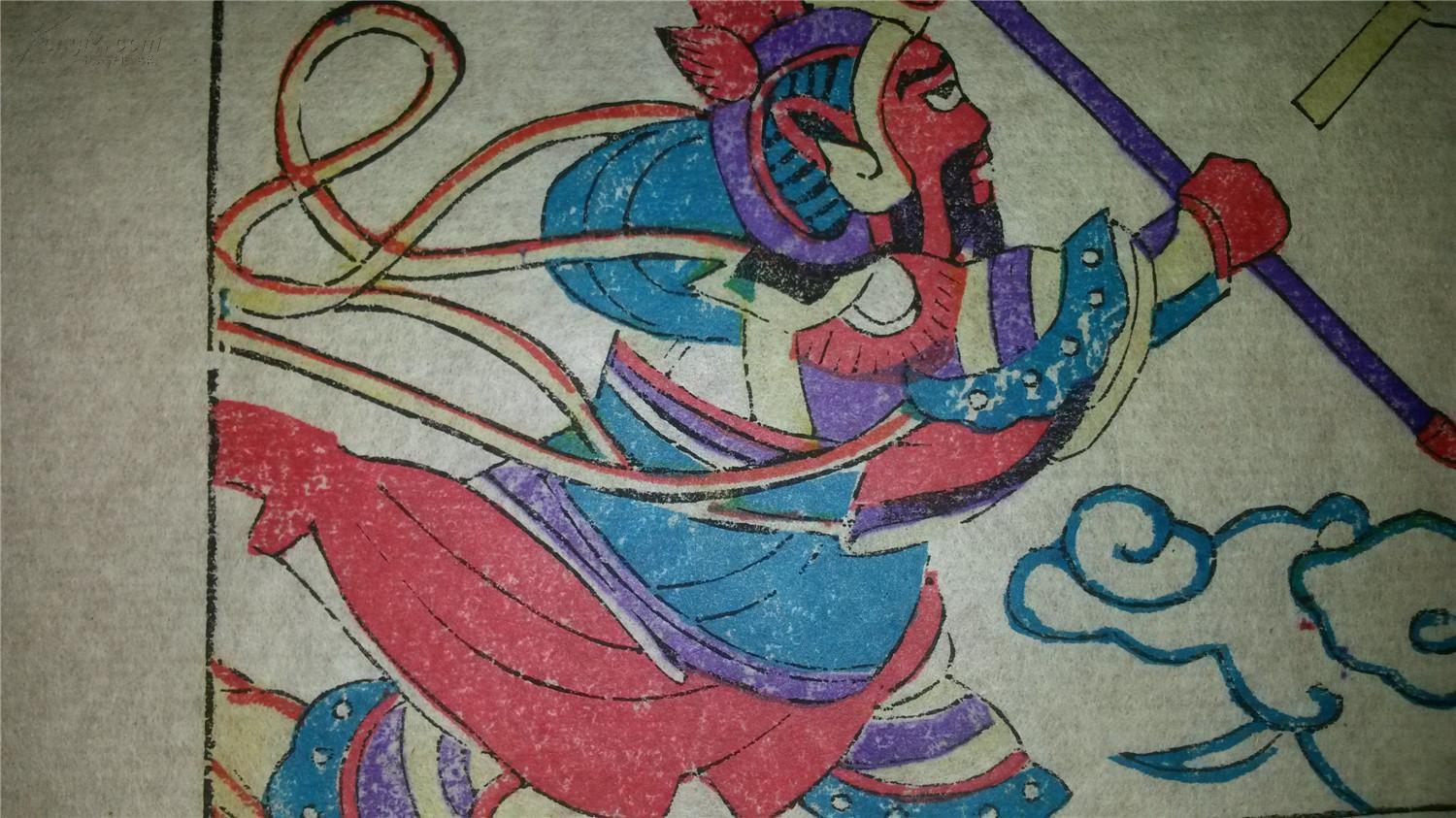 大师成名作*老木刻木版年画版画*西游记11……天兵天将斗悟空*值得