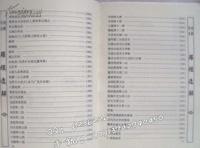 周易易经书籍 《罗经透解》王道亨/著 罗盘操作使用说明入门教程