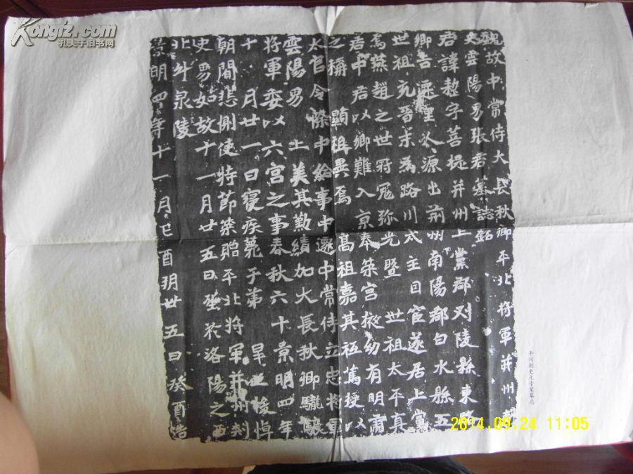 旧影印本----《魏平州刺史元崇业墓志》一张