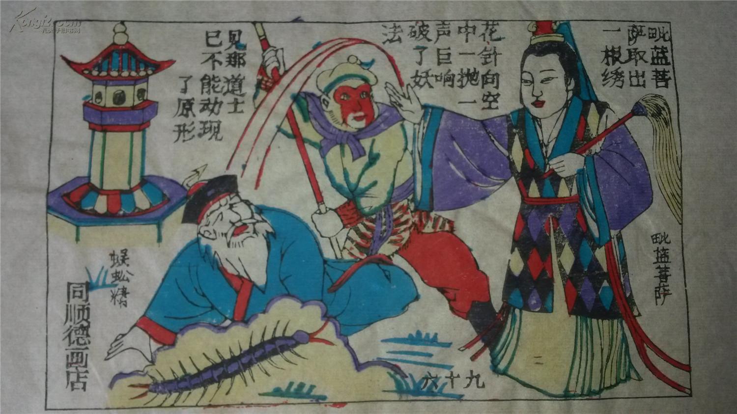 西游记蜈蚣展示_康之园