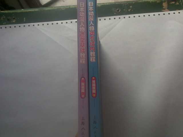 【图】日本动漫人物动态结构教程.多角度篇+日