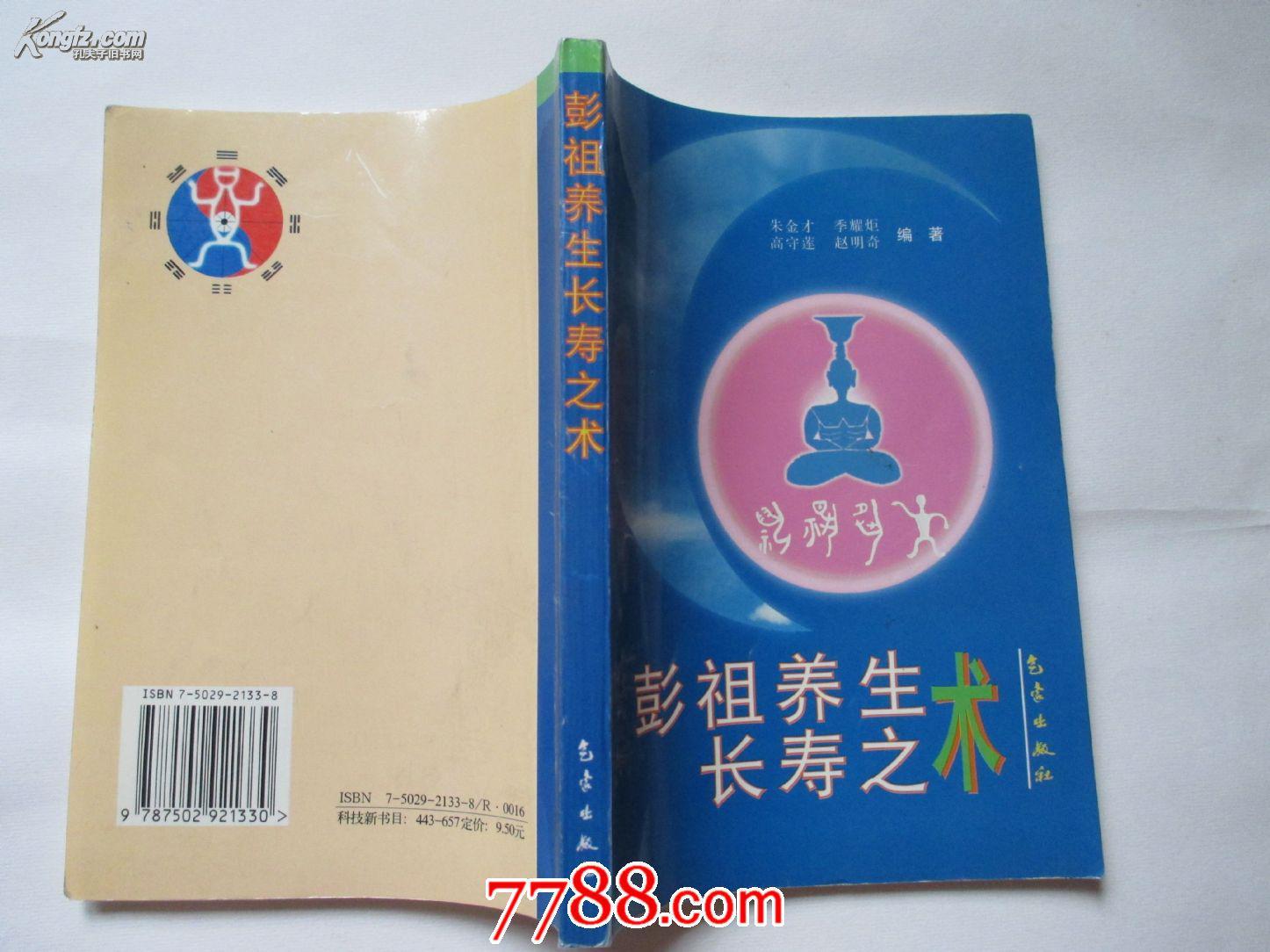 彭祖养生长寿之术