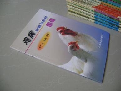 鸡病诊断与防治图谱(彩图)
