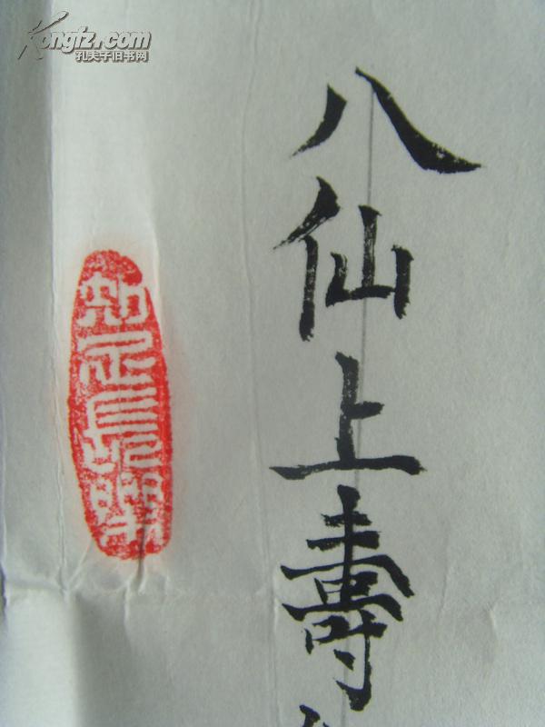 宛桂华:书法:八仙上寿组字诗