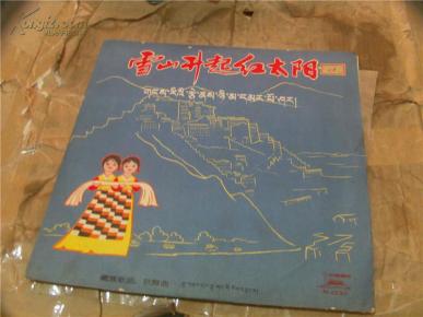 雪山升起红太阳简谱_雪山升起红太阳图片