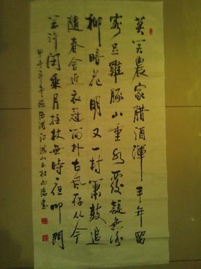 四尺书法一幅 陆游《游山西村》