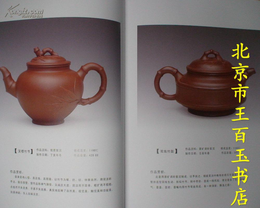 王锡军紫砂艺术
