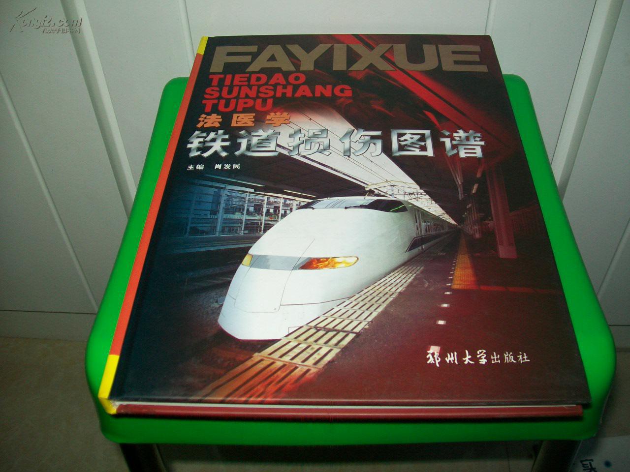法医学心理学