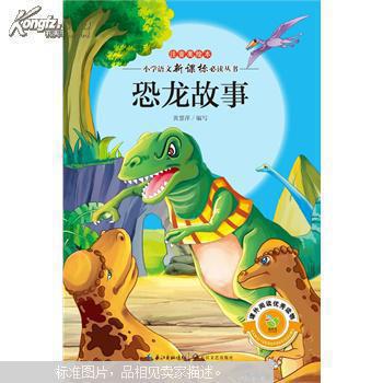 恐龙故事