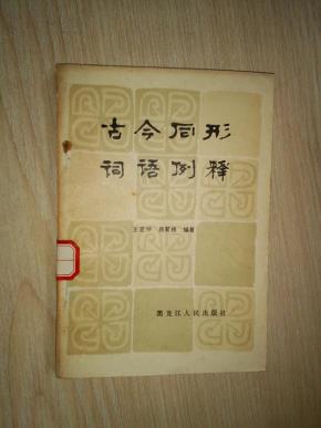 什么形释成语_成语故事图片
