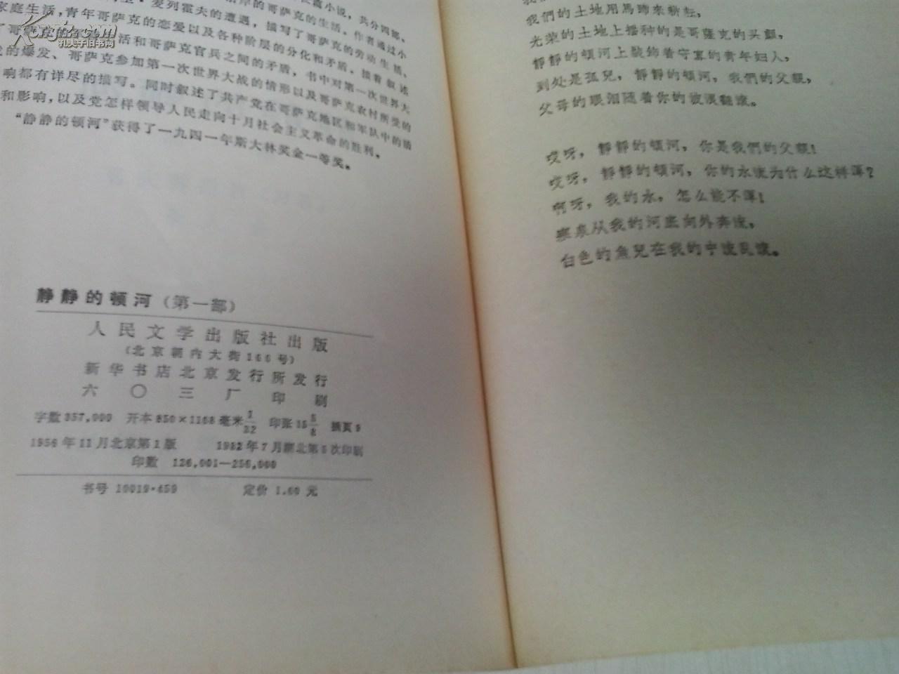 静静的顿河(全四册)