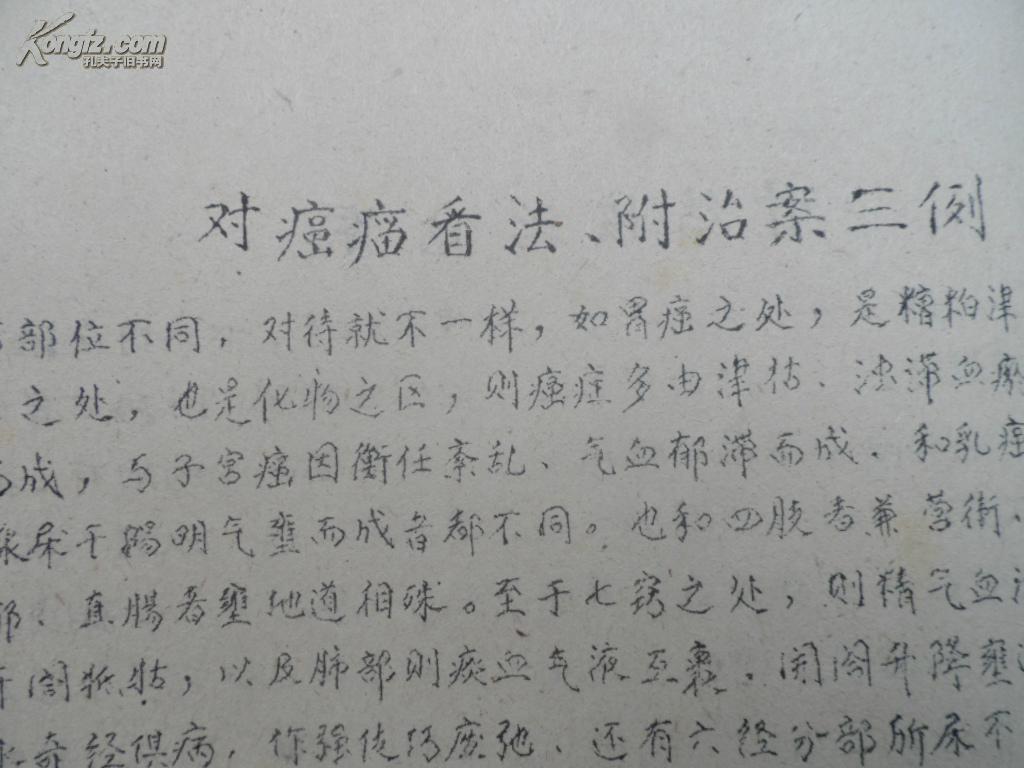 印本】廖伯英医案选(成都中医学院附属医院内