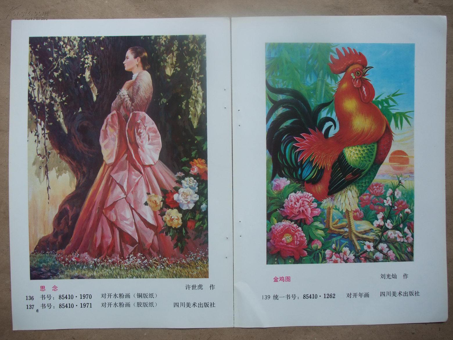 16开年画缩样散页 双面画4张 内有何多俊,侯荣,陈明等