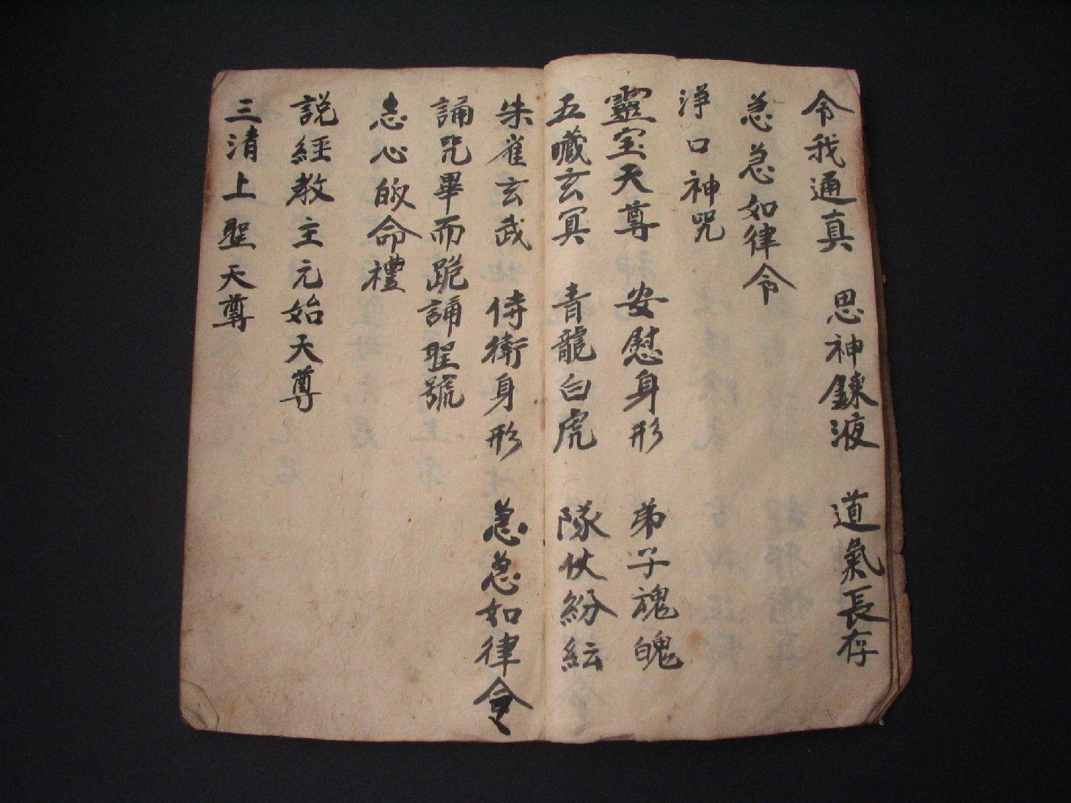 地母经——手抄本 经书