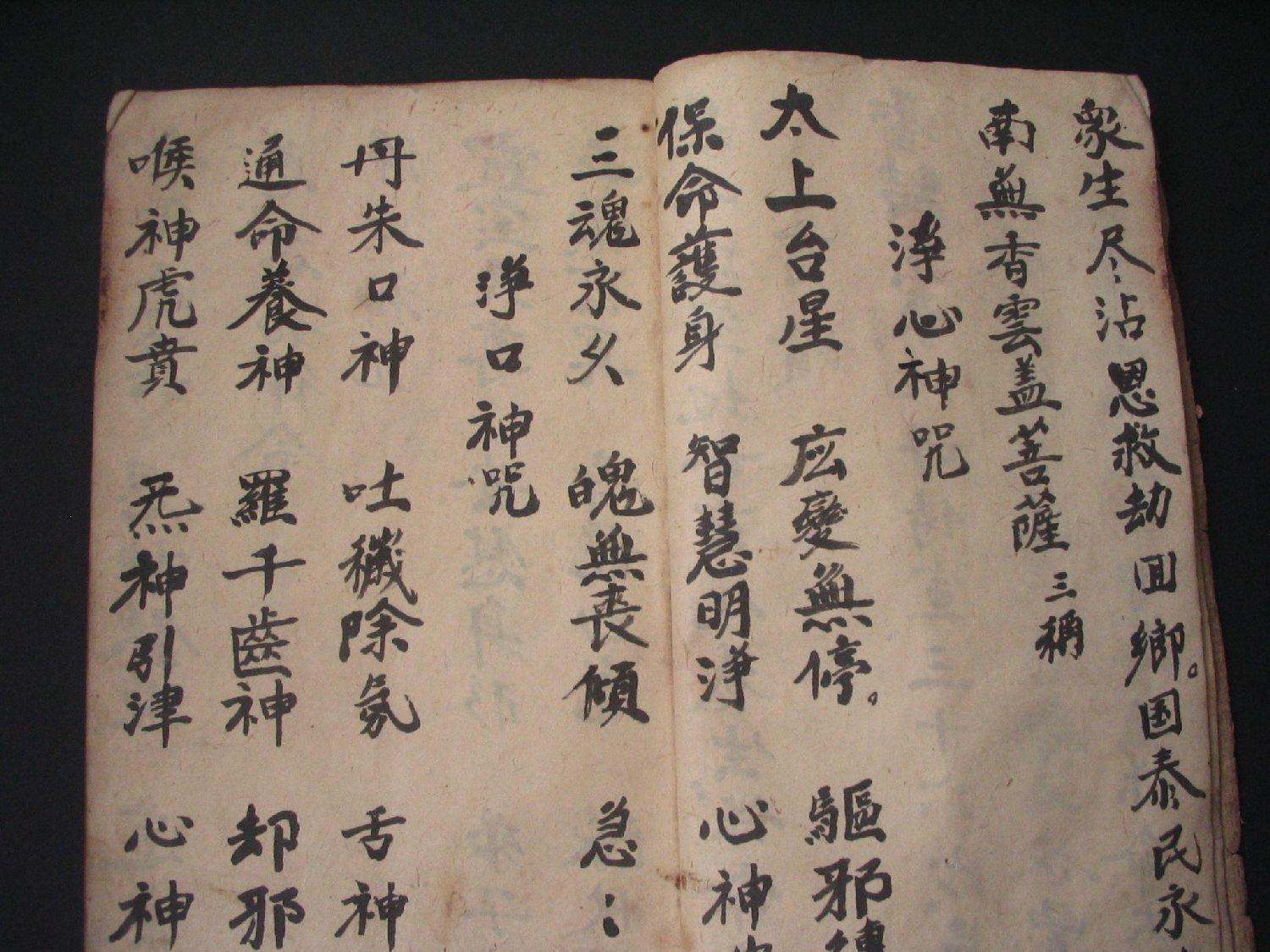 地母经——手抄本 经书
