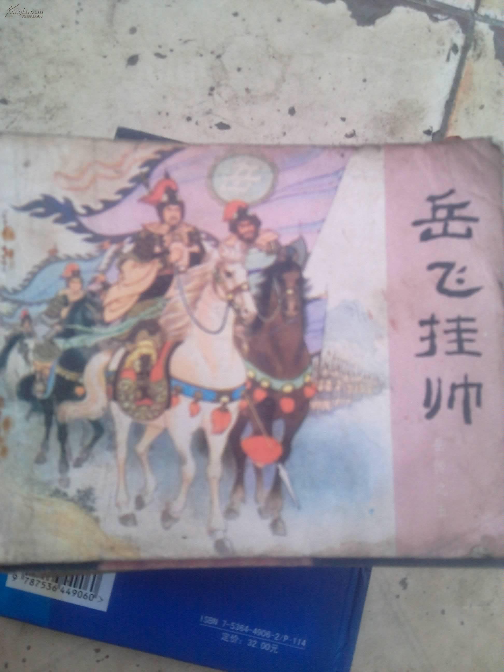 岳飞挂帅